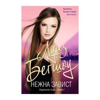 Нежна завист
