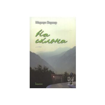 На склона