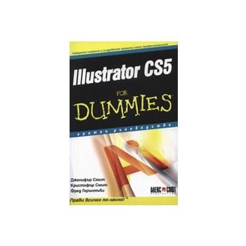 Illustrator CS5 For Dummies. Кратко ръководство