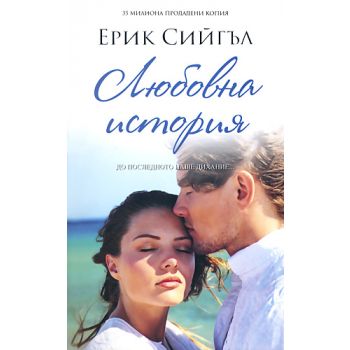 Любовна история