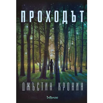 Проходът