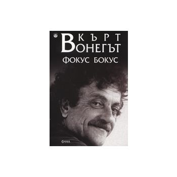 Фокус Бокус