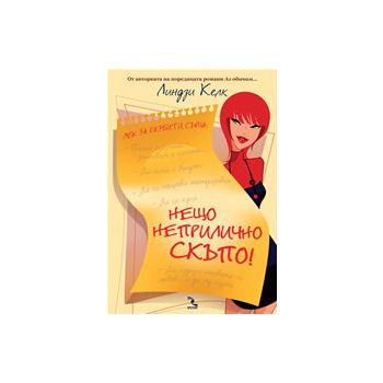 Нещо неприлично скъпо