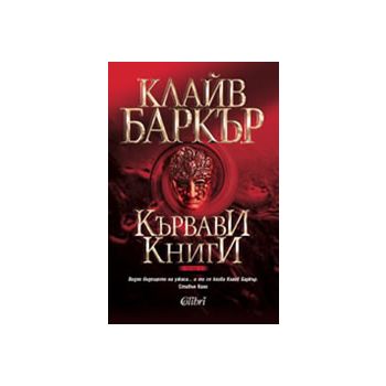 Кървави книги