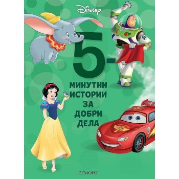 5-минутни истории за добри дела- книга 10