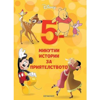 5-минутни истории за приятелството - книга 1