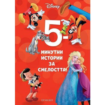 5-минутни истории за смелостта - книга 3