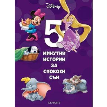 5-минутни истории за спокоен сън - книга 6
