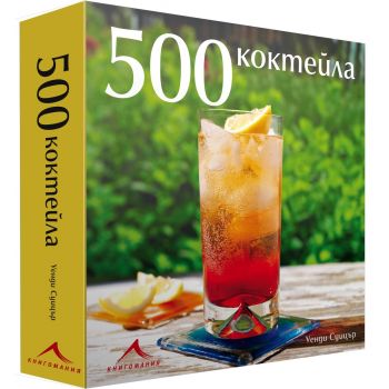 500 коктейла