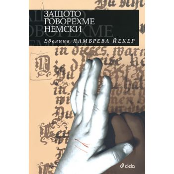 Защото говорехме немски