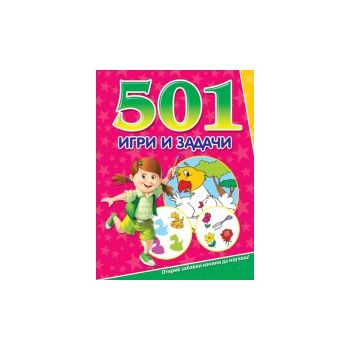 501 игри и задачи: Розова