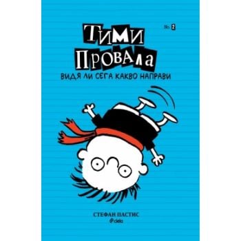 Тими Провала: Видя ли сега какво направи , книга
