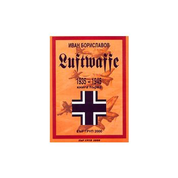 Luftwaffe 1935 - 1945, книга 1