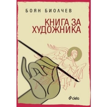 Книга за художника