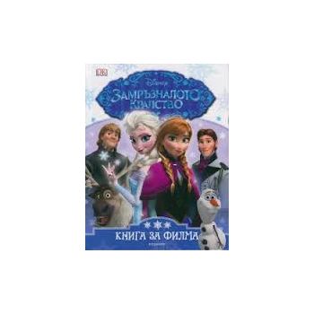 Замръзналото кралство: Книга за филма