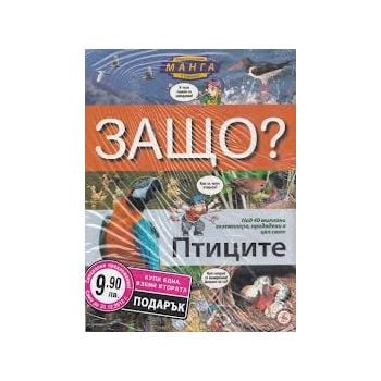 Енциклопедия Манга в комикси Промоция: Птиците +