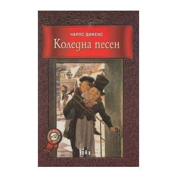 Коледна песен