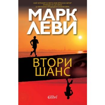 Втори шанс