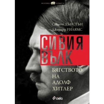 Сивия вълк: Бягството на Адолф Хитлер