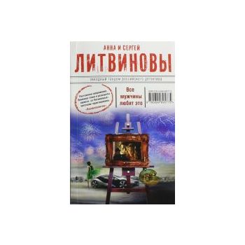 Все мужчины любят это. “Звездный тандем российск