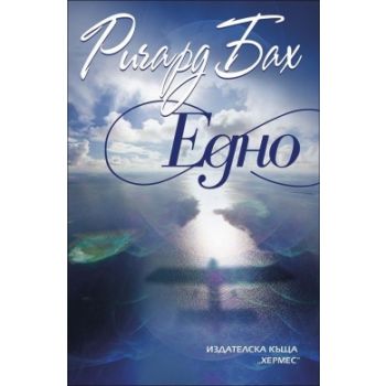 Едно
