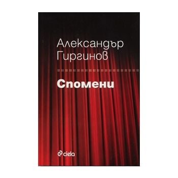 Спомени
