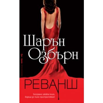 Реванш