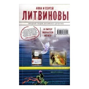 В Питер вернутся не все
