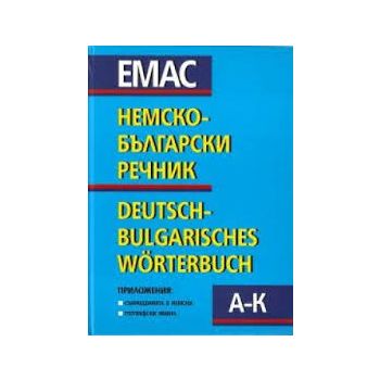 Немско-български речник: Том 2