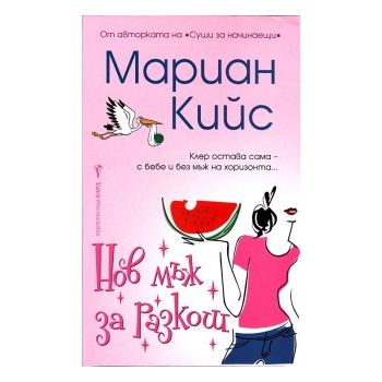 Нов мъж за разкош