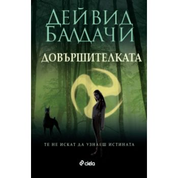 Довършителката