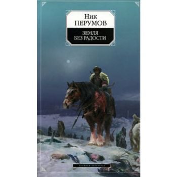 Земля без радости: Хроники Хьёрварда, Книга.3