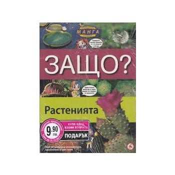Енциклопедия Манга в комикси Промоция: Растеният