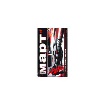 Там, где обрывается жизнь. “Кинотриллер“