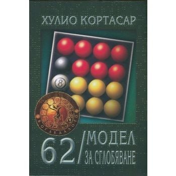 62/ Модел за сглобяване