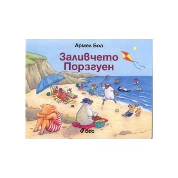 Заливчето Порзгуен