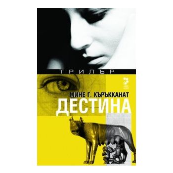 Дестина