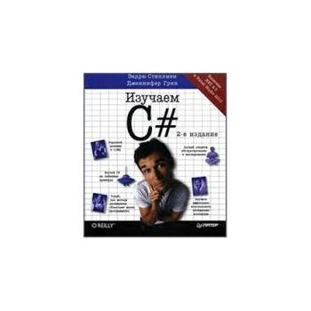 Изучаем C#