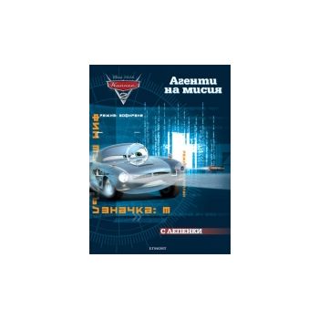 Колите: Агенти на мисия - Занимателна книжка с л