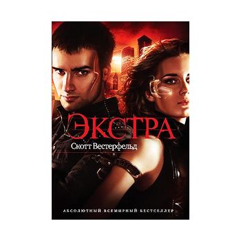 Экстра. “Жестокие игры“