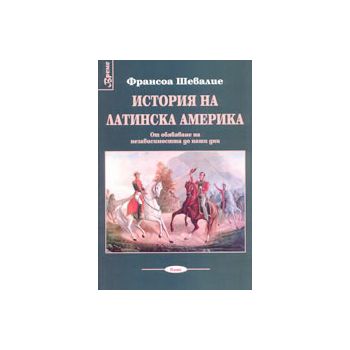 История на Латинска Америка: От обявяване на нез