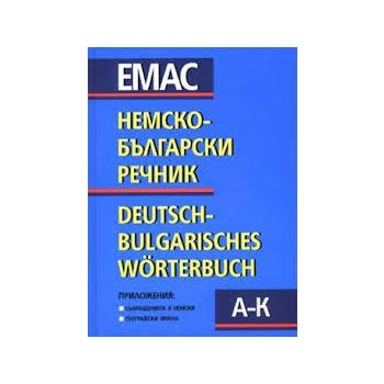 Немско-български речник: Том 1