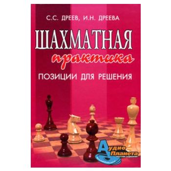 Шахматная практика: позиции для решения. “Шахмат