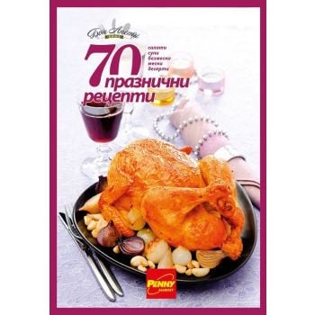 70 празнични рецепти: Никулден, Бъдни вечер, Коледа, Нова година, Великден, Гергьовден