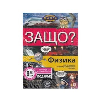 Енциклопедия Манга в комикси Промоция: Физика +