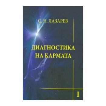Диагностика на кармата: Система на полевата само