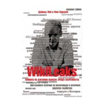 WikiLeaks: Войната на Джулиан Асандж срещу секре
