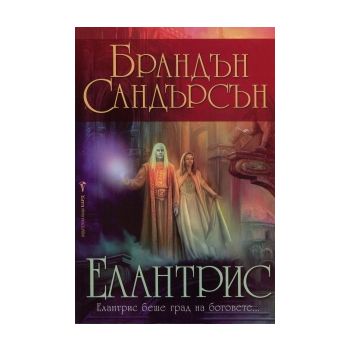Елантрис