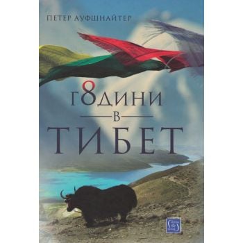 8 години в Тибет