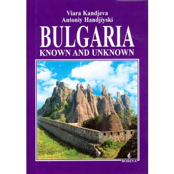 Bulgaria known and unknown. “Борина“